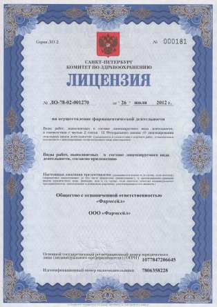 Лицензия на осуществление фармацевтической деятельности в Ирдыни